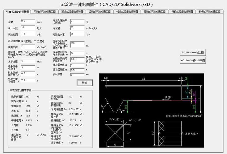 环保工程师李央司开发并发布环保设备沉淀池一键出图插件