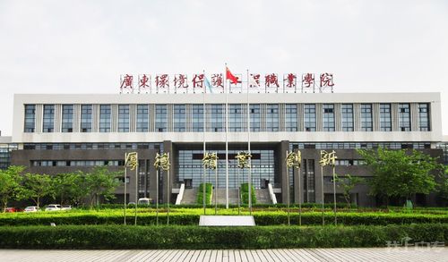 广东环境保护工程职业学院