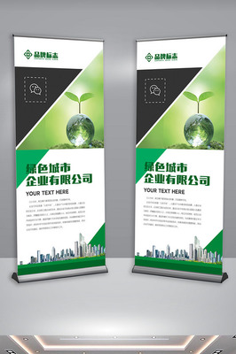 绿色环保地球企业介绍宣传展架设计